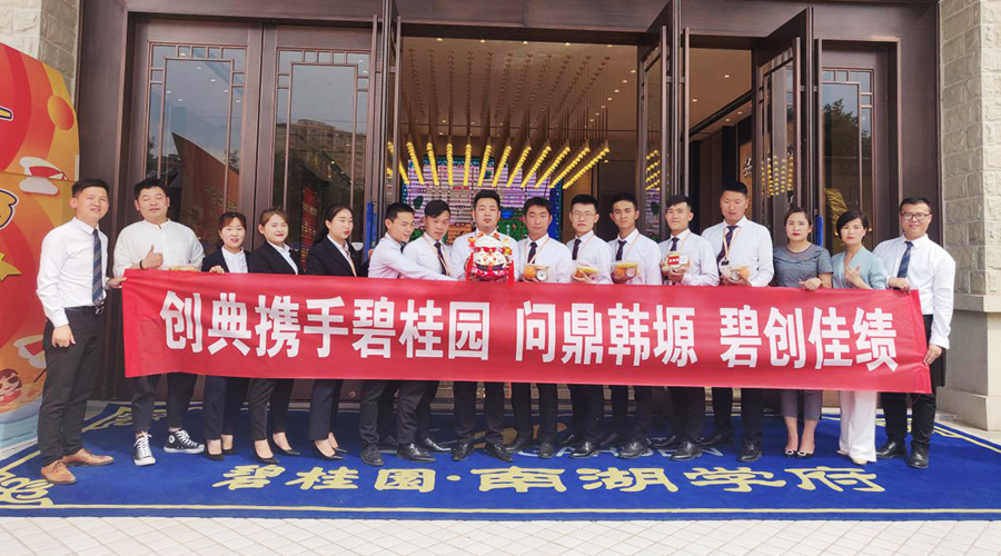 韩城碧桂园南湖学府.png
